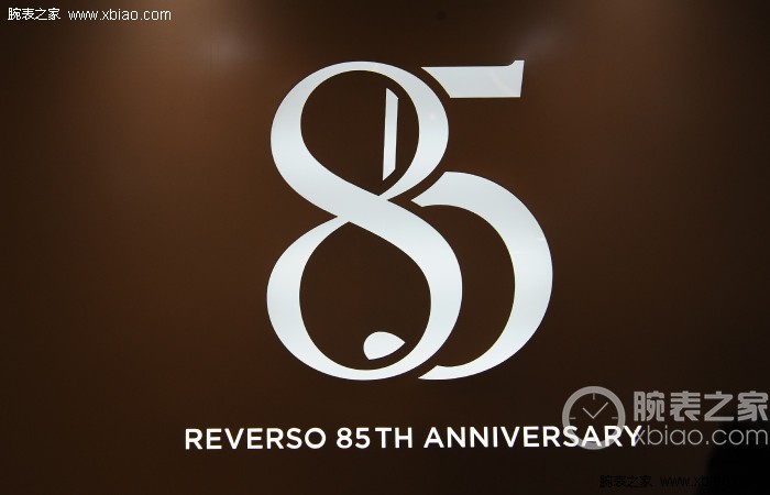 “翻转之间，经典恒久流传” 积家Reverso翻转系列85周年全国巡展北京站盛大开启