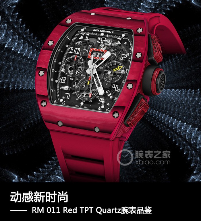 炫酷新风尚 RM 011 Red TPT Quartz腕表品评