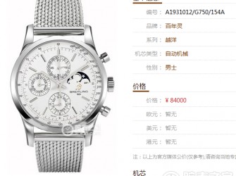 爱一件东西是突然的 百年灵越洋A1931012