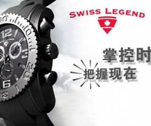 SWISS LEGEND是什么品牌 瑞士传奇手表介绍