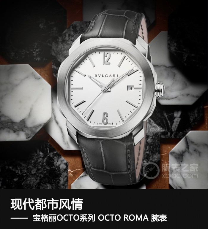 当师叙]当代都市风情 梵克雅宝OCTO系列产品 OCTO ROMA 腕表