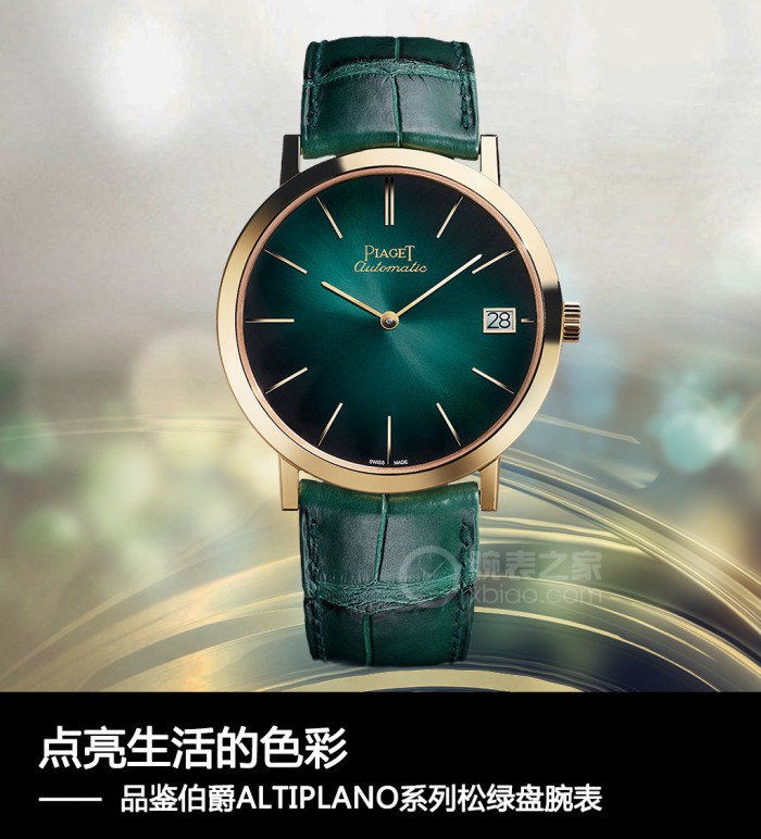 照亮生命的芳香 品评伯爵ALTIPLANO系列产品松绿盘腕表