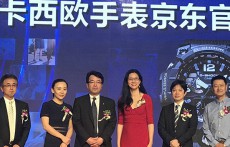 京东钟表再度发力 卡西欧手表官方旗舰店重磅入驻京东