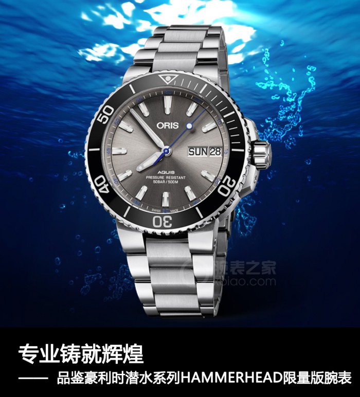 百花盛开：专业铸就辉煌 品鉴豪利时潜水系列HAMMERHEAD限量版腕表