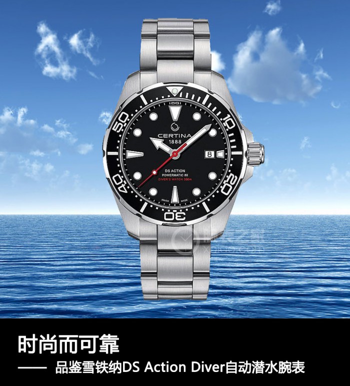 时尚而可靠 品鉴雪铁纳DS Action Diver自动潜水腕表