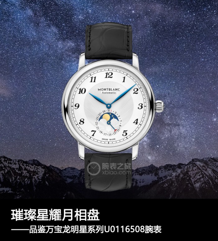 勤有功|璀璨星耀月相盘 品评万宝龙明星系列U0116508手表