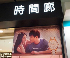时间廊手表 创新的手表零售商