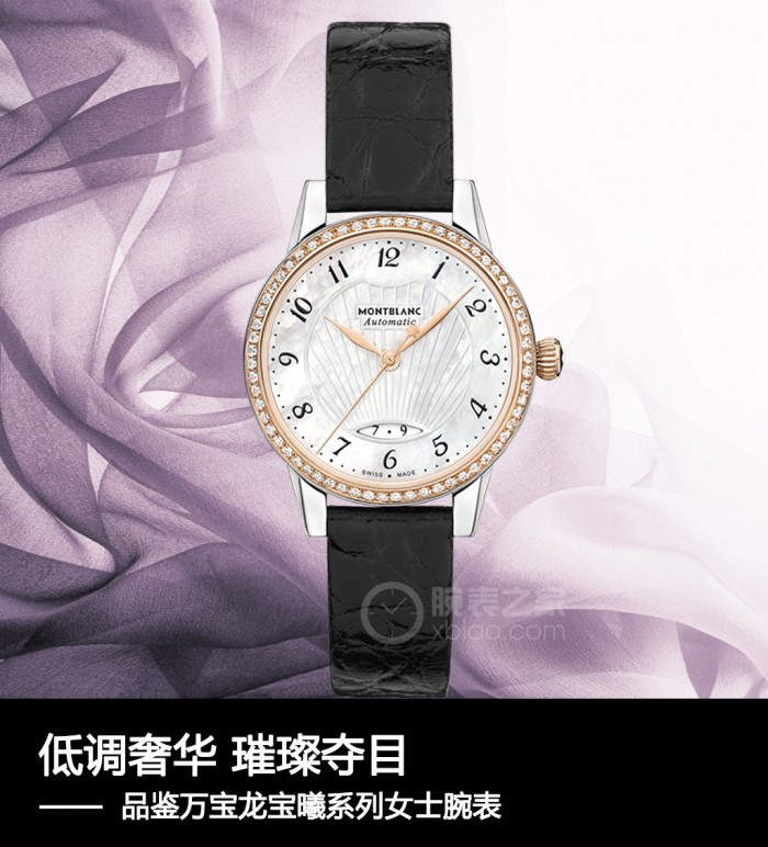 低调的奢华 绚丽夺目 品评万宝龙宝曦系列产品女性腕表