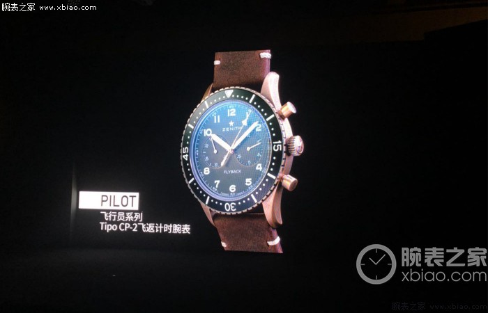 ZENITH真力时2018复古绅士夜暨飞行员系列全新TIPO CP-2腕表发布