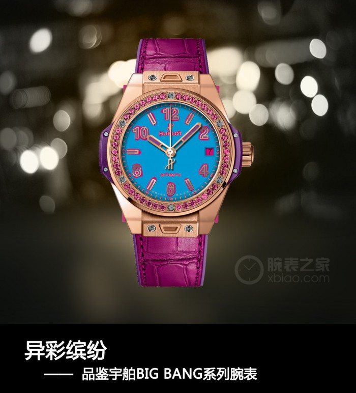 绚丽多彩多彩 品评宇舶BIG BANG系列产品腕表
