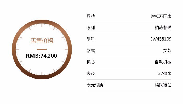 推荐话题）IWC万国表柏涛菲诺系列自动腕表37王府中环7.42万现货在售