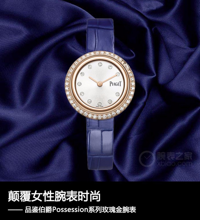 刷新女性腕表时尚潮流 品评伯爵Possession系列产品玫瑰金腕表