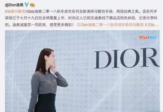 鱼贯而入：Dior为什么拍了个“喜提马鞍包”视频？