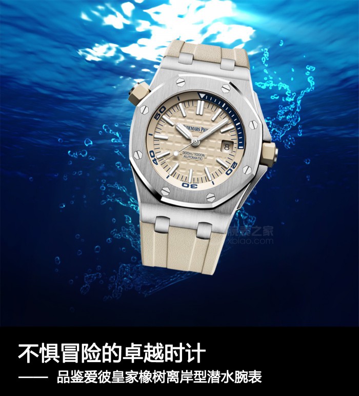 不以规矩：不畏探险的非凡手表 品评爱彼手表皇家橡树离岸型潜水腕表
