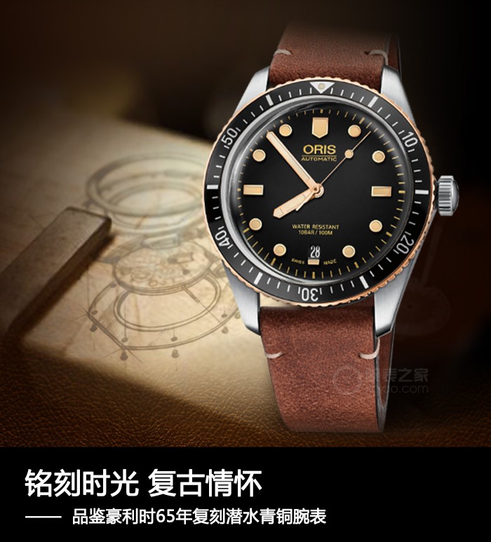铭记岁月 复古时尚情怀 品评豪利时65年还原潜水青铜腕表