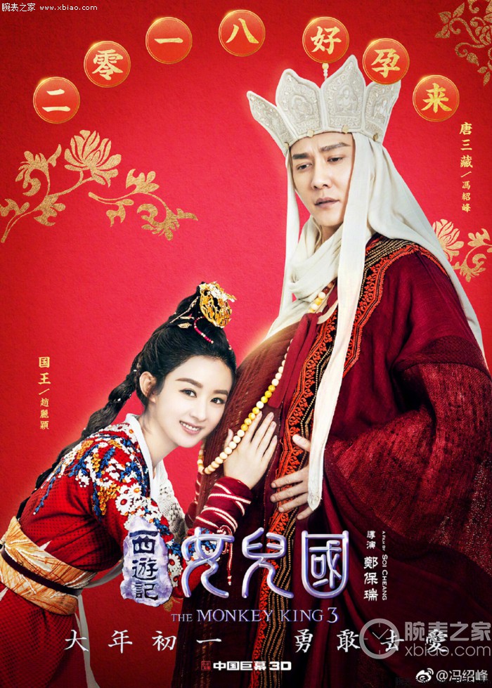 冯绍峰:右手戴表,左手牵你