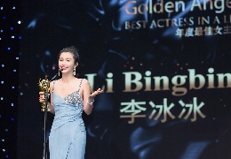 李冰冰荣耀加身 宝齐莱腕表璀璨相伴第14届中美电影节金天使颁奖