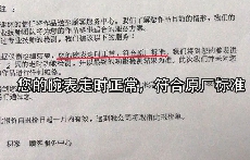 一块5万多元的积家手表走时慢2小时,为什么官方售后说检测正常?