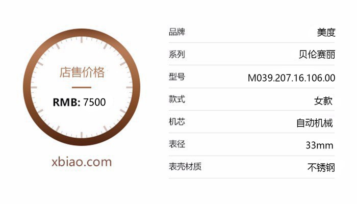 识某文]价不太高还自带“灵气” 美度贝伦赛丽系列产品“晨夕”腕表等着你偶遇