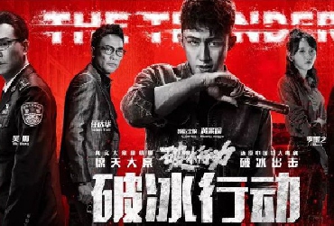 《破冰行動》里面都戴了什么表？