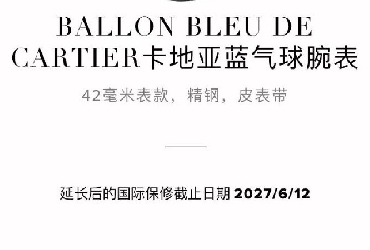 重磅！卡地亚官方保修期延长至8年