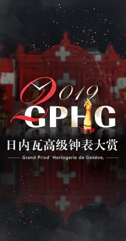 GPHG 2019日内瓦高级钟表大赏 GPHG获奖腕表推荐