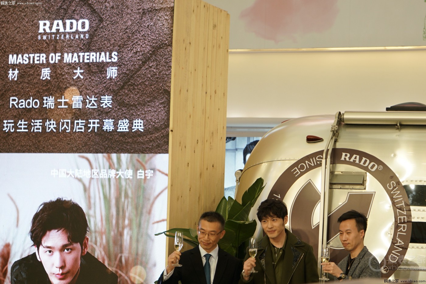 Rado瑞士雷达表“库”玩生活揭幕盛会在京举行，品牌使者白宇在场助战
