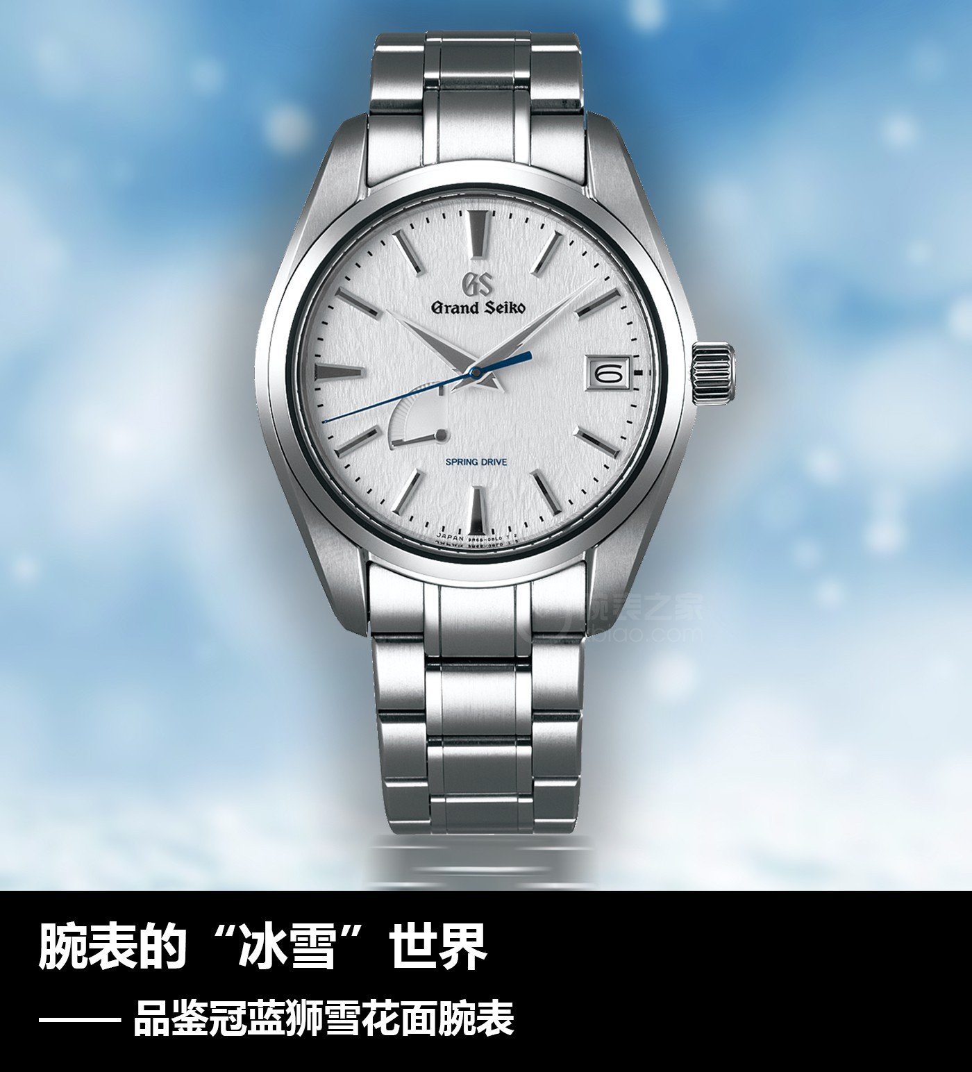 安分守己：腕表的“冰雪”世界 品鉴冠蓝狮雪花面腕表