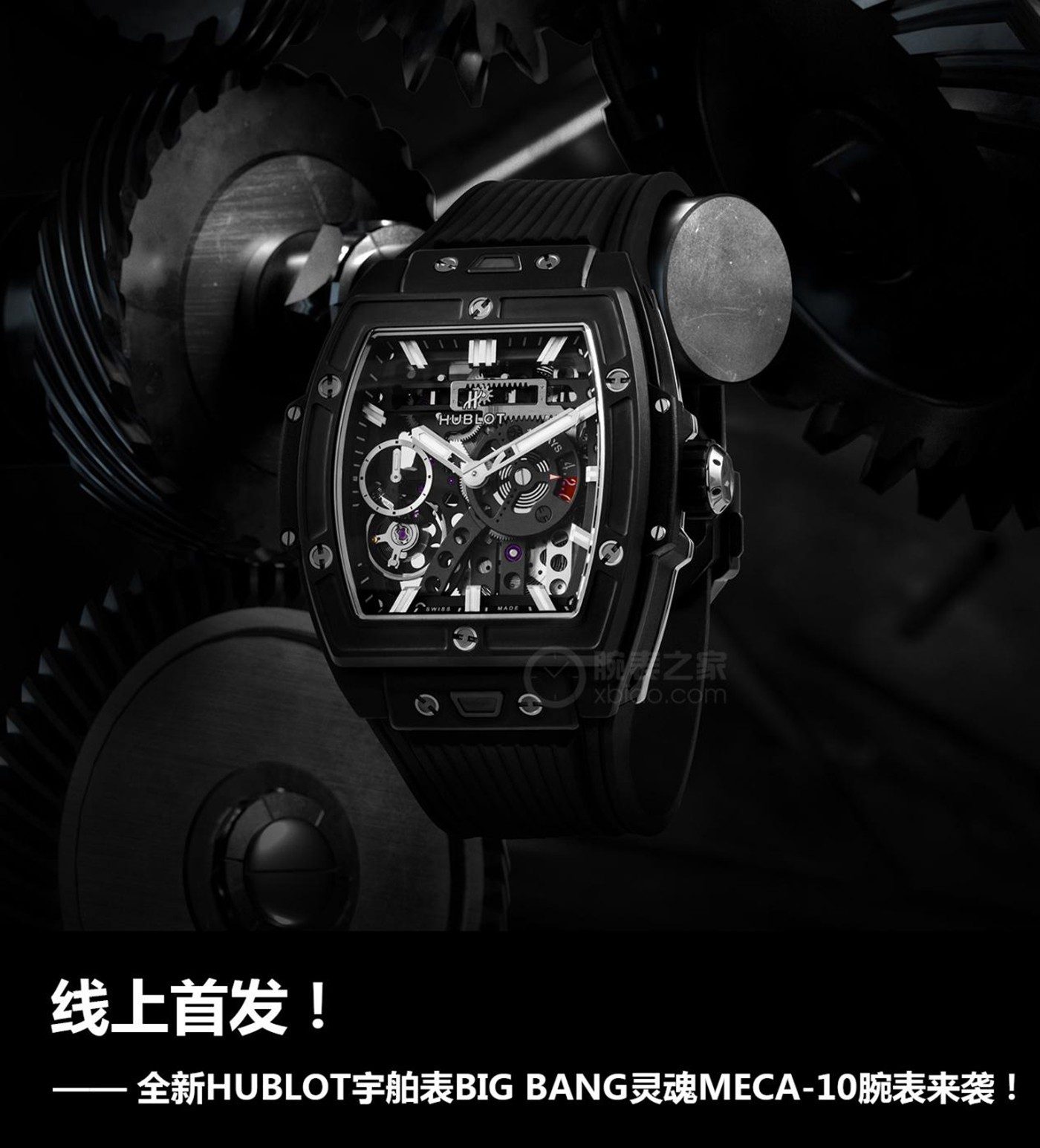 货真价实：线上首发！全新HUBLOT宇舶表BIG BANG灵魂MECA-10腕表来袭！