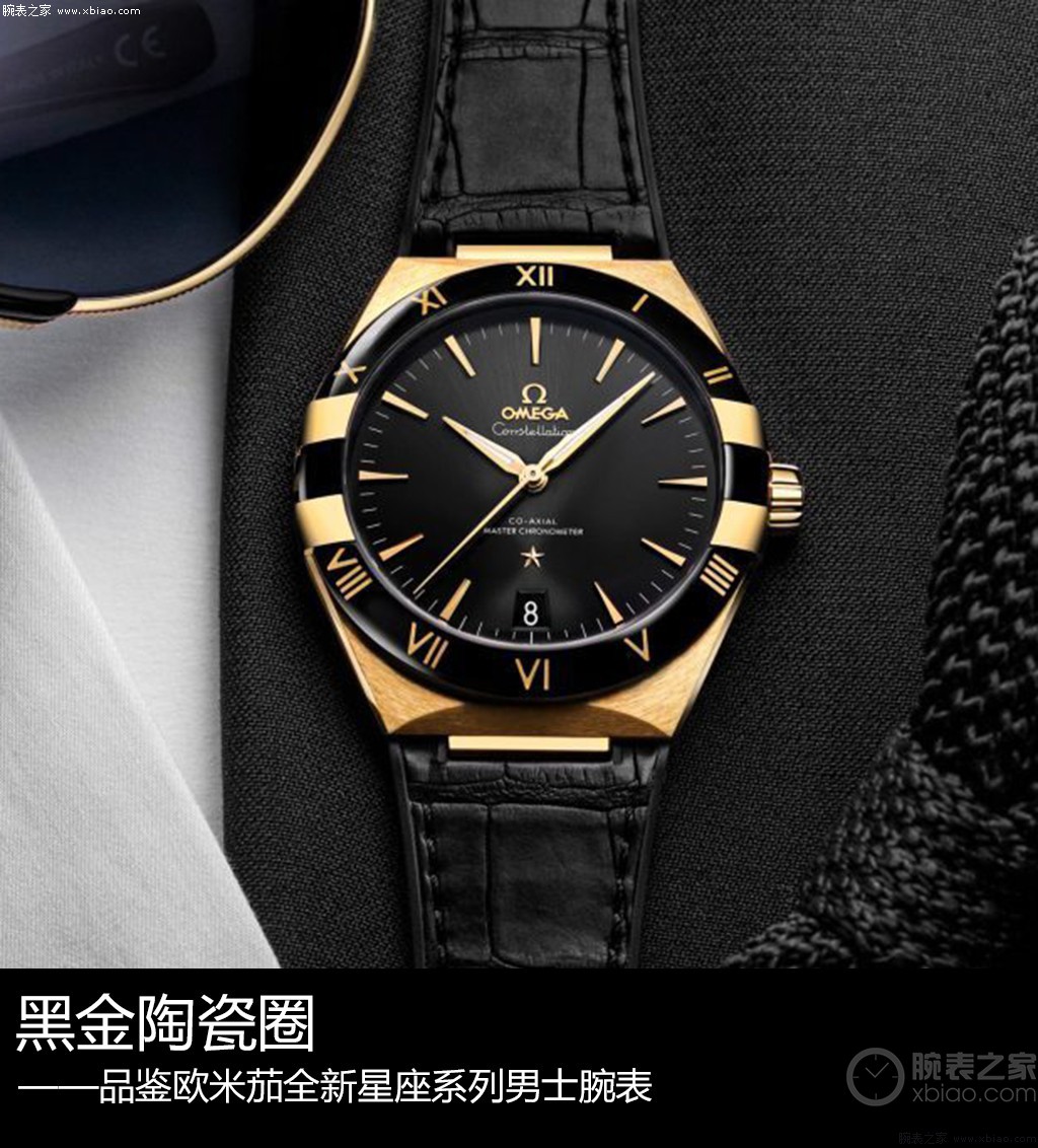 黑金版瓷器圈  品评欧米茄手表全新升级星座系列男士腕表