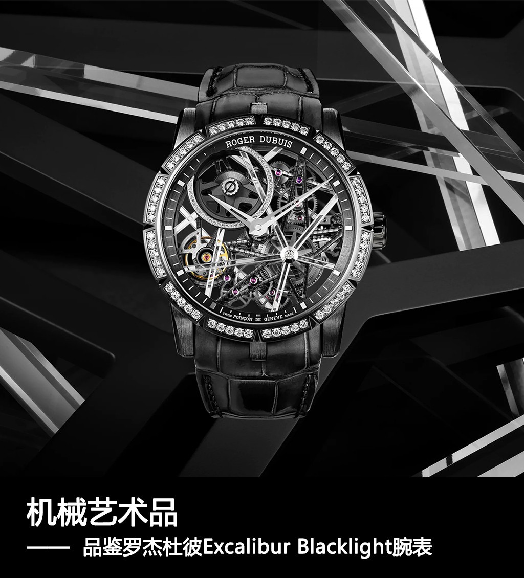 机械设备工艺品 罗杰杜彼Excalibur Blacklight腕表