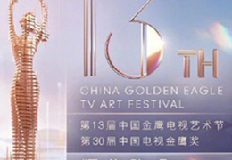 宋茜：作为第30届中国电视金鹰奖金鹰女神的我真的很爱表