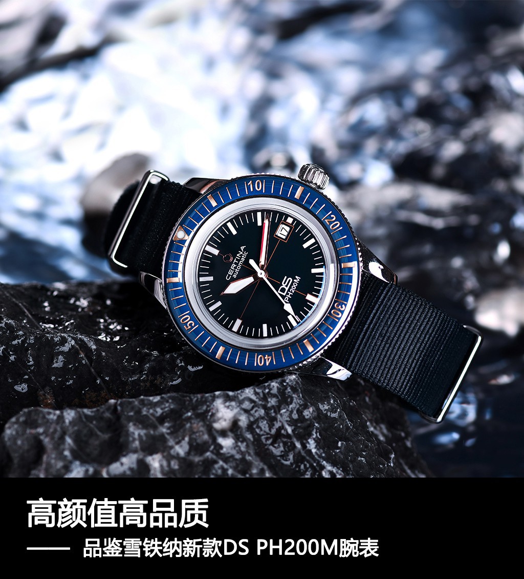 大千世界：高颜值高品质 品鉴雪铁纳新款DS PH200M腕表