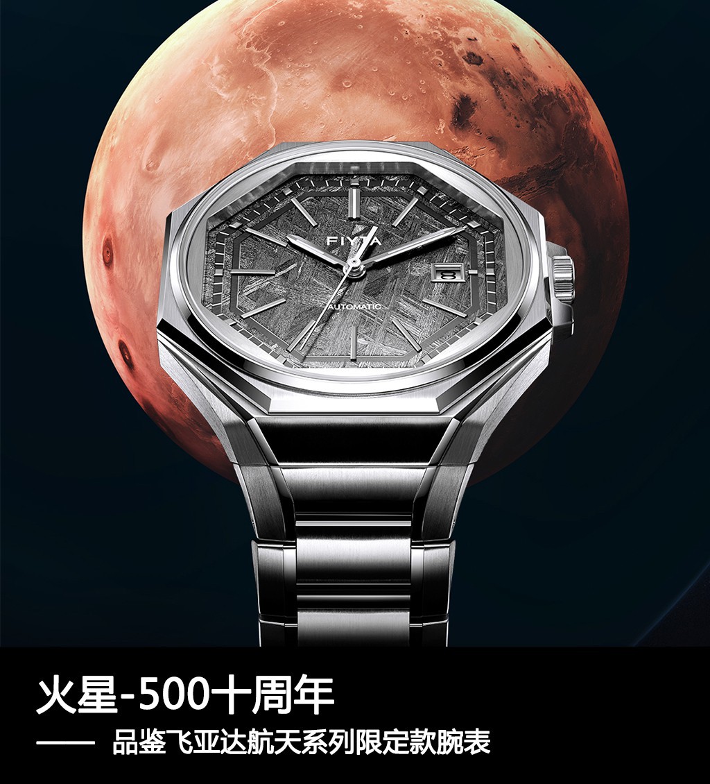 败也萧何：火星-500十周年 品鉴飞亚达航天系列限定款腕表