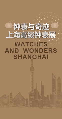 上海钟表展 2021腕表之家