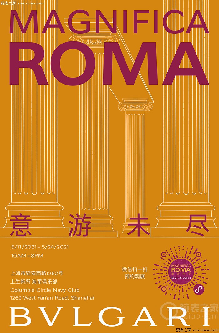 bvlgari宝格丽magnifica roma意游未尽巡展 探寻永恒之城的独特魅力