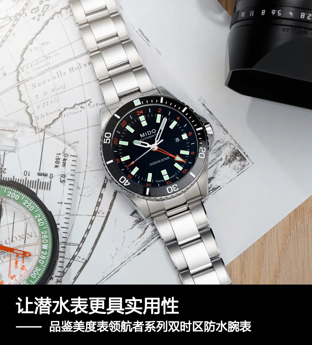须讲究|让潜水手表更具有应用性 品评美度表开拓者系列产品双时区防水腕表