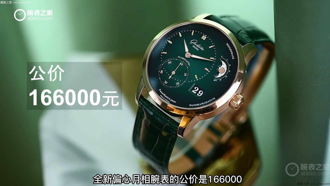 【短视频】官价16万 这一款绿色的正装表令人出乎意料