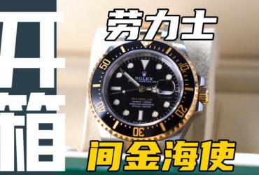 【開箱】勞力士的間金海使，值得入手嗎？