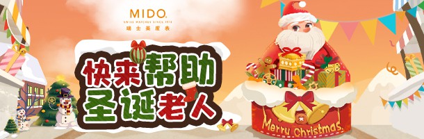 美度圣誕專題