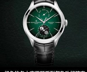 绿色的名士克里顿系列复杂功能腕表，很难不心动