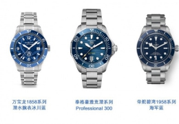 3萬元買藍色潛水腕表！選萬寶龍、泰格豪雅，還是帝舵？