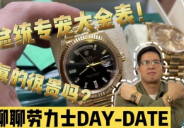【阿表說表】曾經我也不愛大金表，聊聊勞力士旗艦，星期日歷型