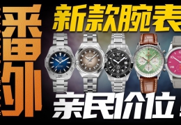 2022年泰格豪雅/真力時/萬寶龍/百年靈/豪利時/nomos的新款腕表怎么選？