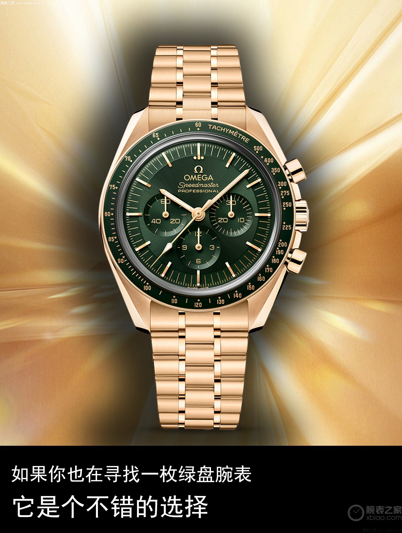 情不自禁：如果你也在寻找一枚绿盘腕表，它是个不错的选择