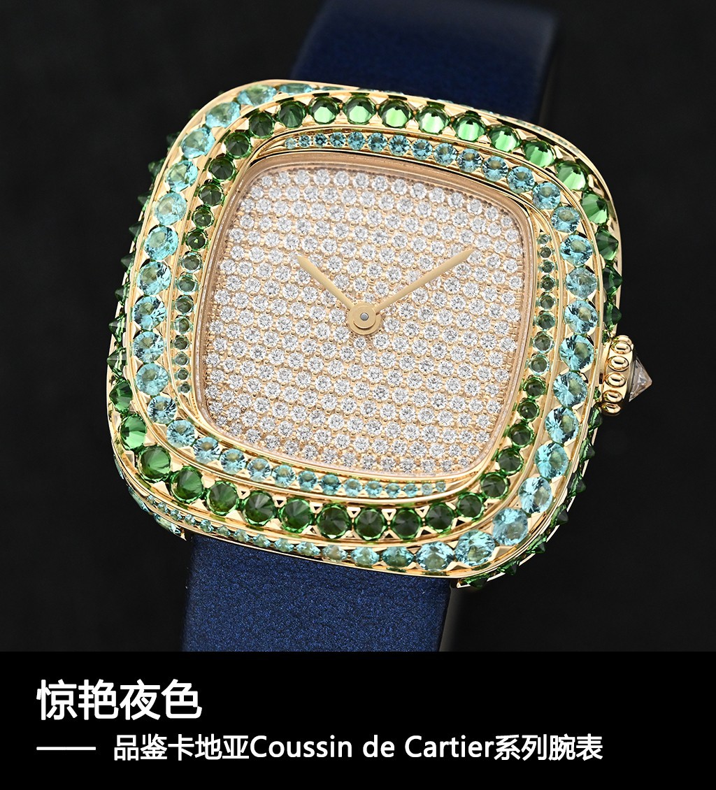 作正字]震撼夜幕 品评卡地亚Coussin de Cartier系列腕表