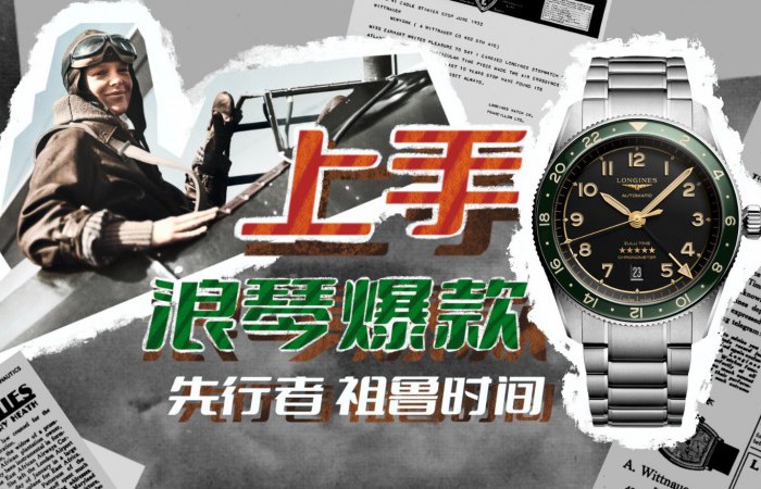 上手浪琴爆款 先行者祖魯時間