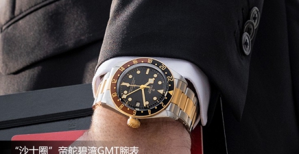 “沙士圈”银河开户碧湾GMT腕表，彰显复古型格 