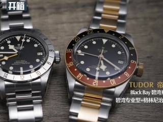 【開箱】帝舵新款碧灣專業型和間金GMT腕表！
