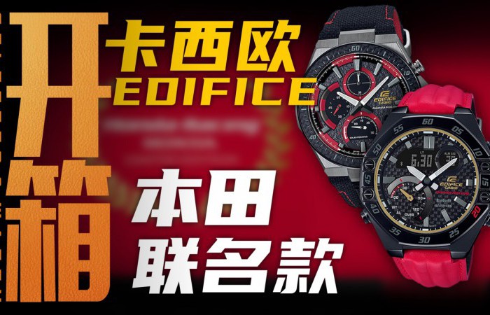 【开箱】卡西欧艾迪菲斯F1联名款腕表值得入手吗？